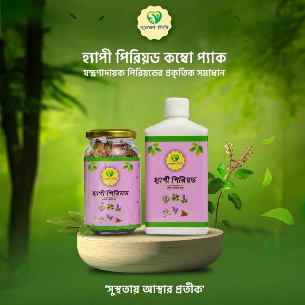 হ্যাপী পিরিয়ড রেমেডি চা এবং সিরাপ