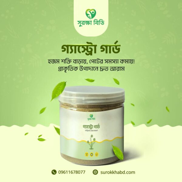 গ্যাস্ট্রো গার্ড - ১ মাসের কোর্স
